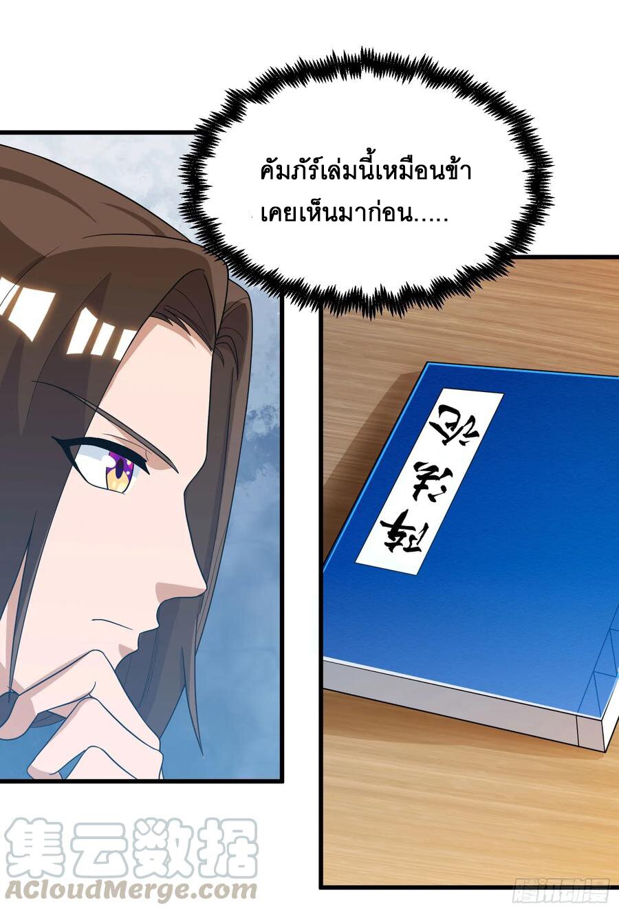 Dominate The Three Realms ตอนที่ 74 หน้า 16