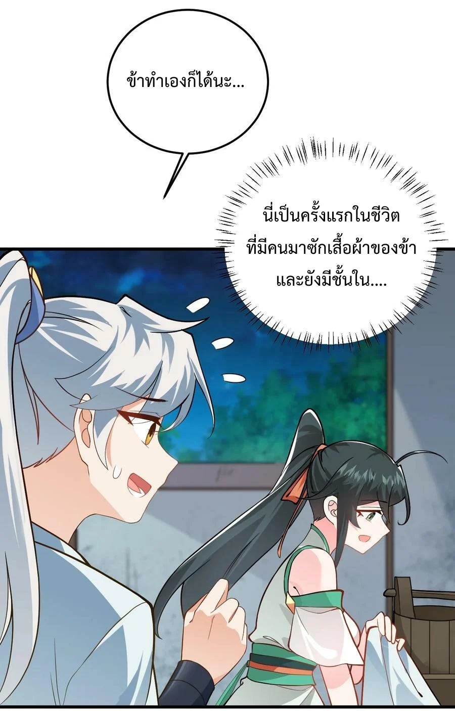 สร้างฮาเร็มกับเซียนสาวผู้อยู่ยงคงกระพัน ตอนที่ 10 หน้า 59