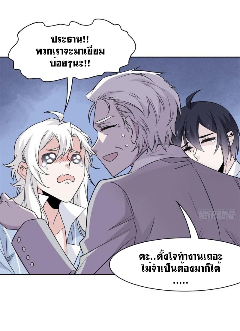 ระบบคนบ้าสุดแกร่ง ตอนที่ 76 หน้า 20