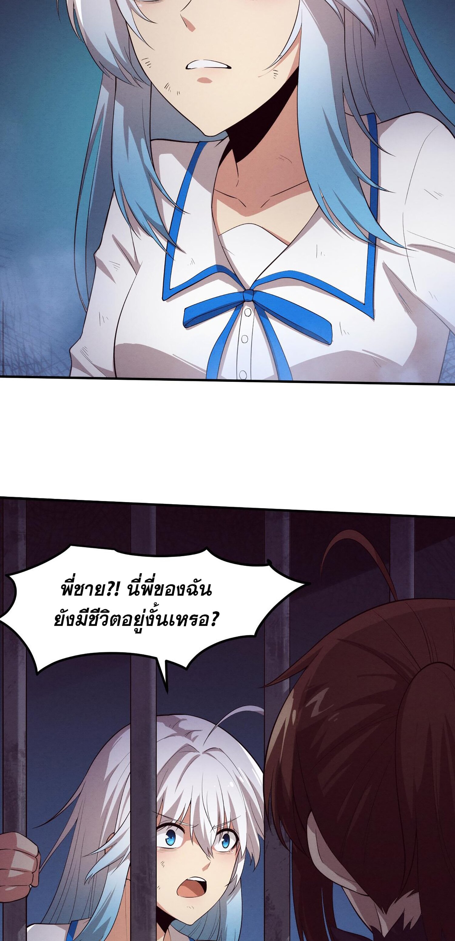 The Frenzy Of Evolution ตอนที่ 67 หน้า 9