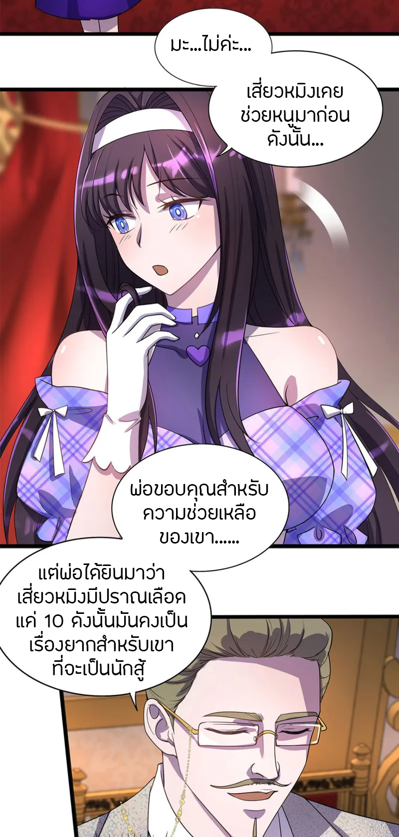 ฉันฆ่าสัตว์ประหลาดแล้วแข็งแกร่งขึ้น! ตอนที่ 19 หน้า 13