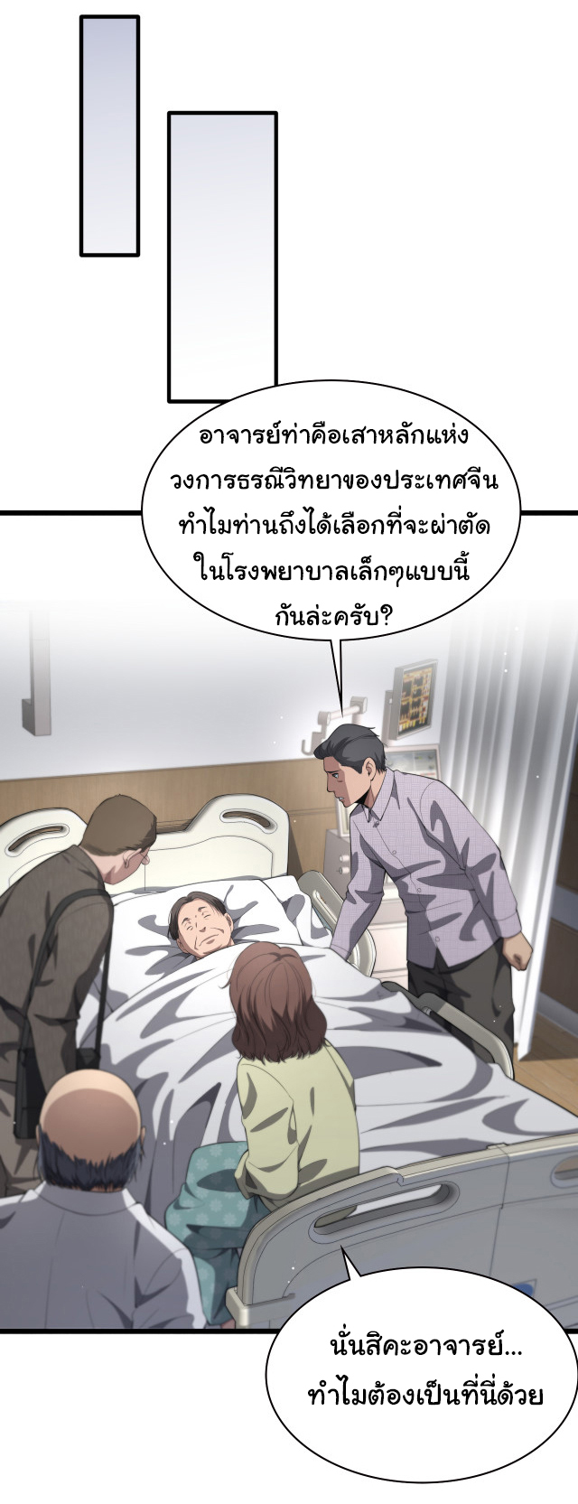 สุดยอดระบบของหมอหลิงหรัน ตอนที่ 202 หน้า 4