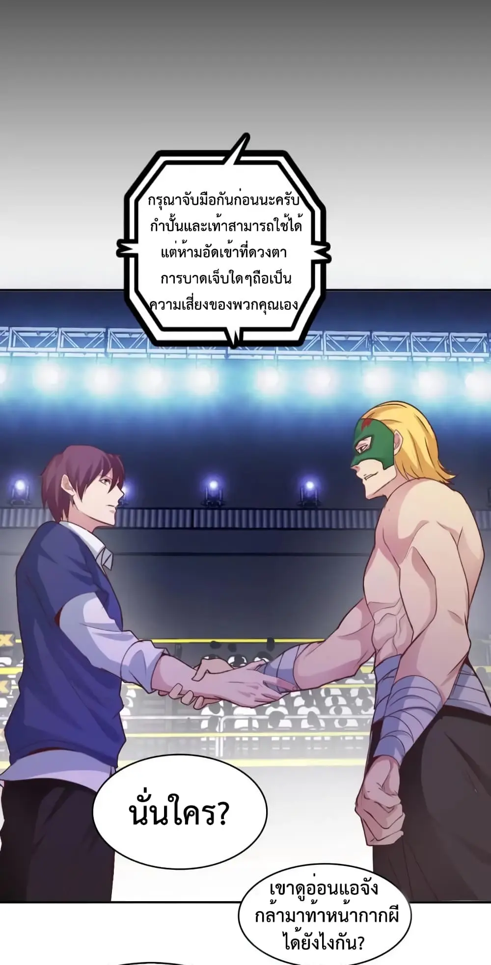 ฉันเป็นอัจฉริยะที่ไม่มีใครเอาชนะได้ ตอนที่ 7 หน้า 23