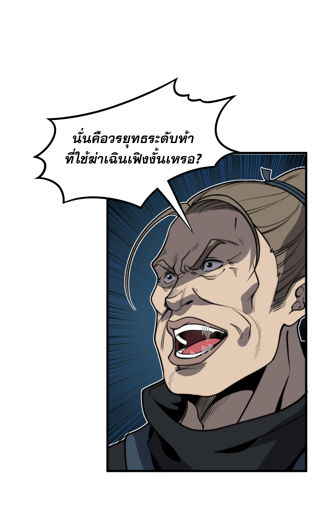 ระบบกลืนกินขั้นสุดยอด ตอนที่ 14 หน้า 52