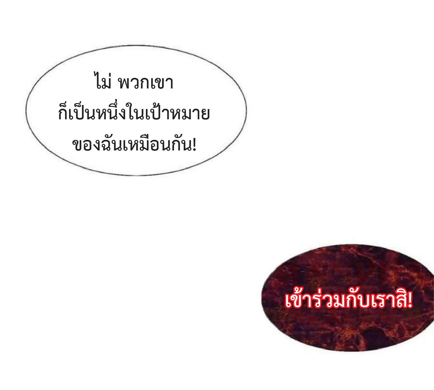 the frenzy of evolution การวิวัฒนาการที่บ้าคลั่ง ตอนที่ 108 หน้า 34