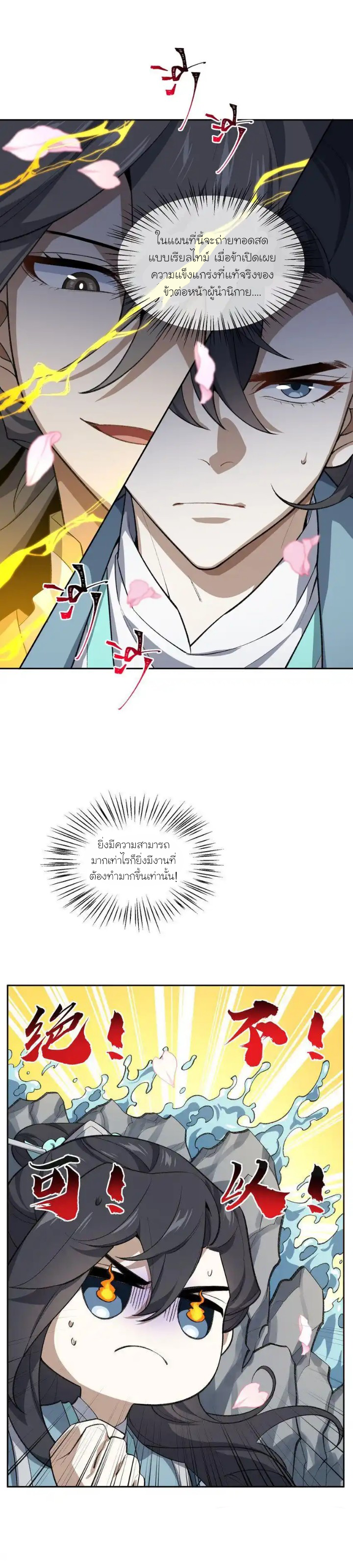 (โลกแห่งการบ่มเพาะพลังอมตะ) ตอนที่ 42 หน้า 2