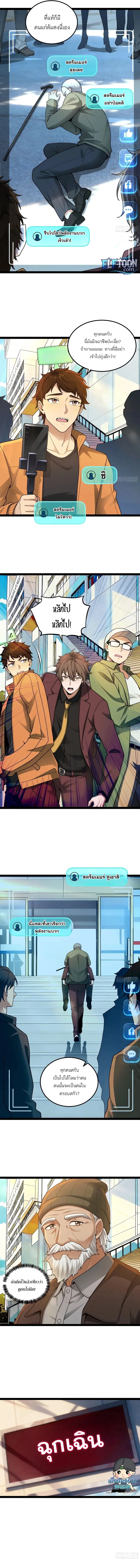 ฉันคือเทพเจ้าแห่งความมั่งคั่งผู้ครองสามภพ I am the God of Wealth in the Three Realms ตอนที่ 2 หน้า 5