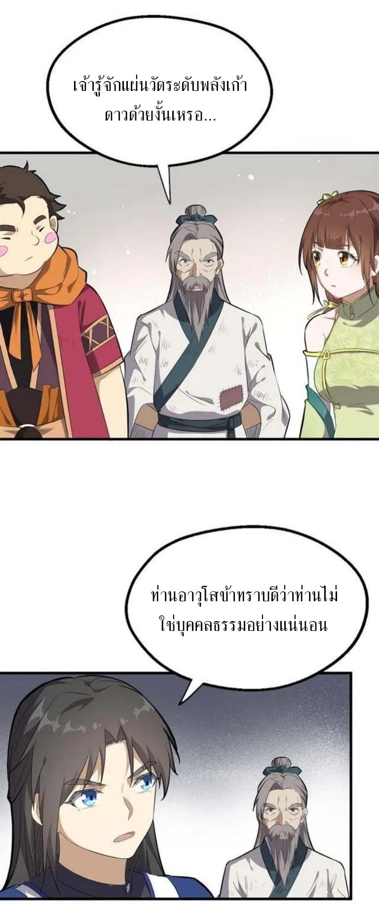 The Gateway Of Revolution : ประตูชีวิตแห่งการหวนคืน ตอนที่ 19 หน้า 12