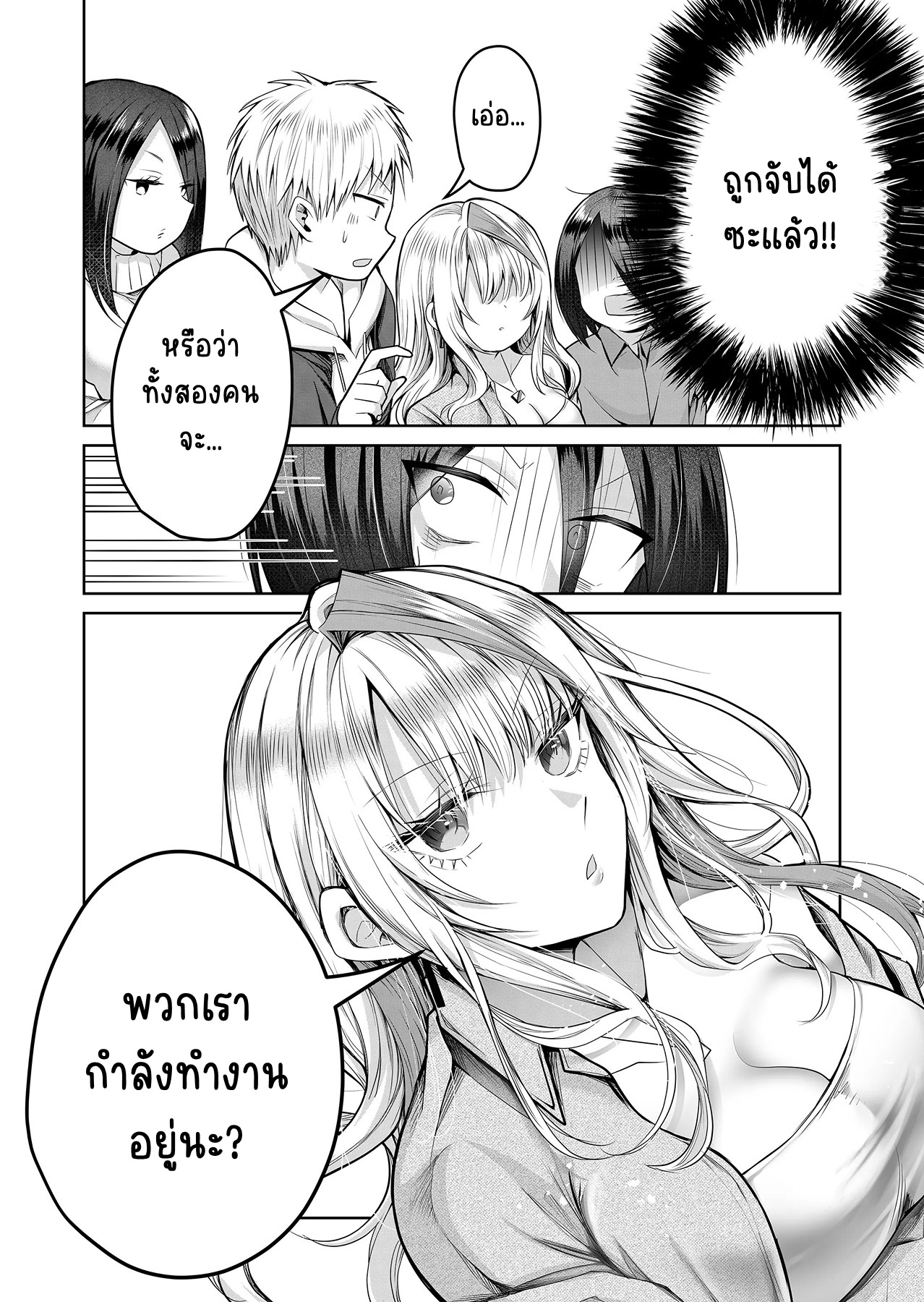 Gal Yome no Himitsu ความลับภรรยาสาวแกล ตอนที่ 4 หน้า 9