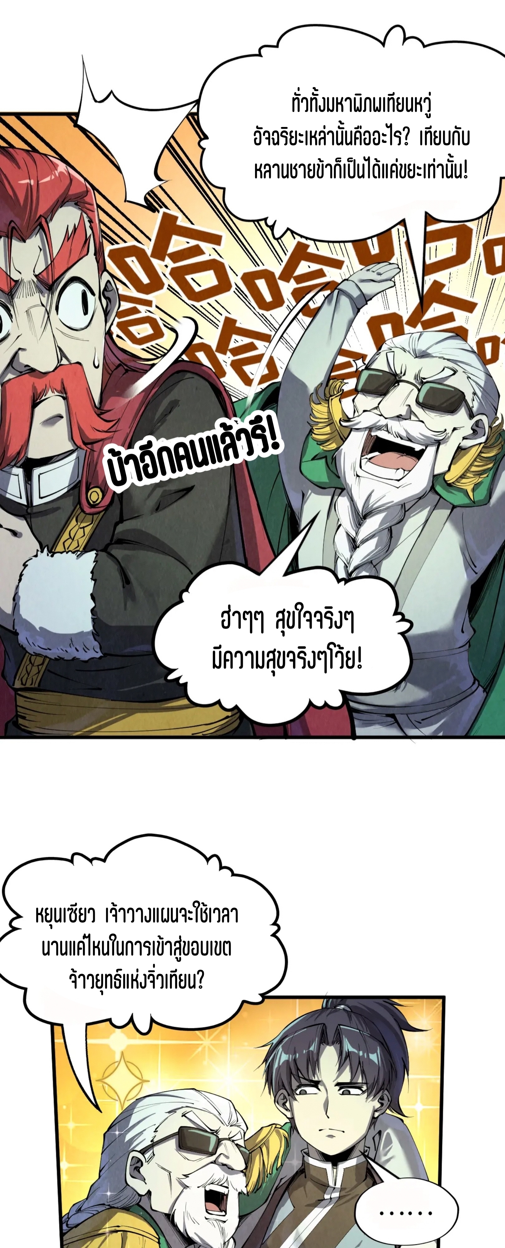 มหาเทพนิรันดร์กาล ตอนที่ 111 หน้า 38