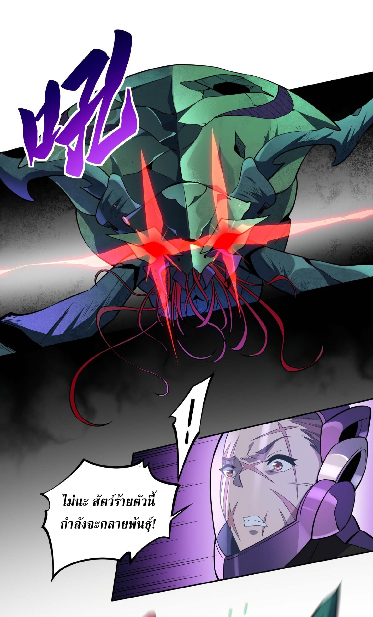 The People On Earth Are Too Ferocious ตอนที่ 36 หน้า 18