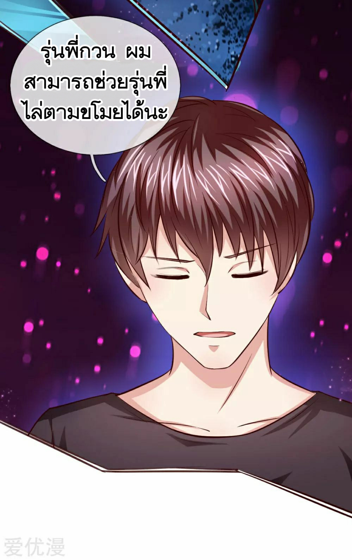 สุดยอดปรมาจารย์มีด ตอนที่ 41 หน้า 32