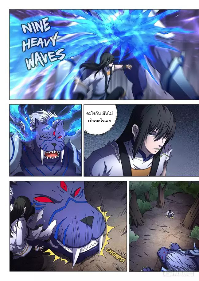 God of Martial Arts ตอนที่ 51 หน้า 22