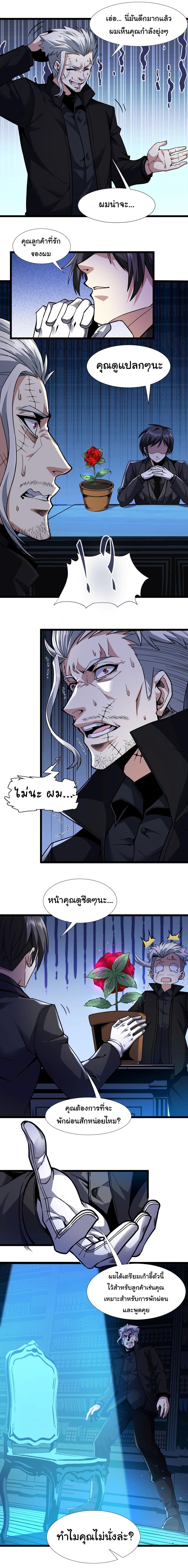 i'm really not the demon god's lackey ตอนที่ 29 หน้า 5