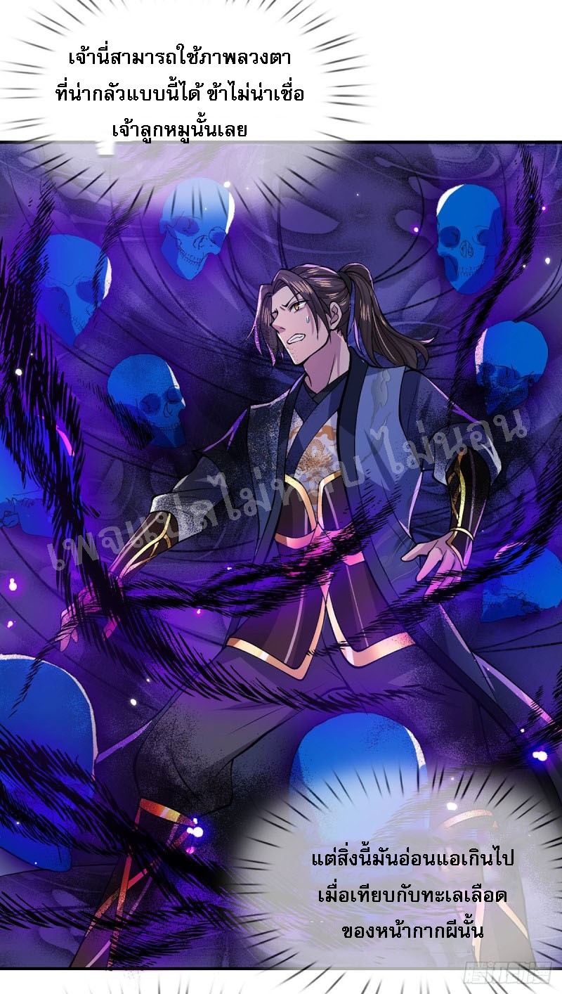 ราชันย์เทพยุทธ์มังกรผงาดฟ้า ตอนที่ 31 หน้า 13