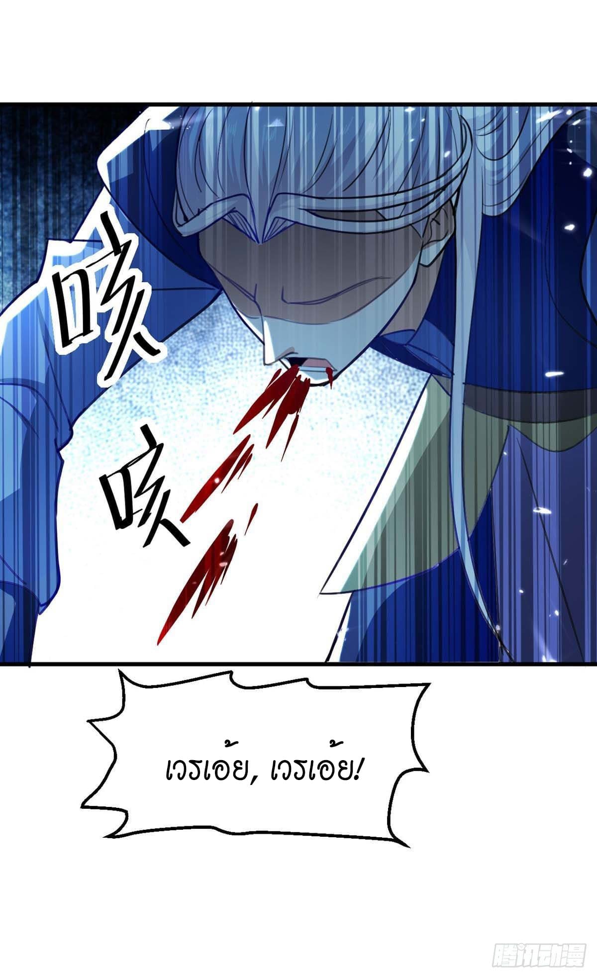 Peerless Martial Spirit ตอนที่ 59 หน้า 23