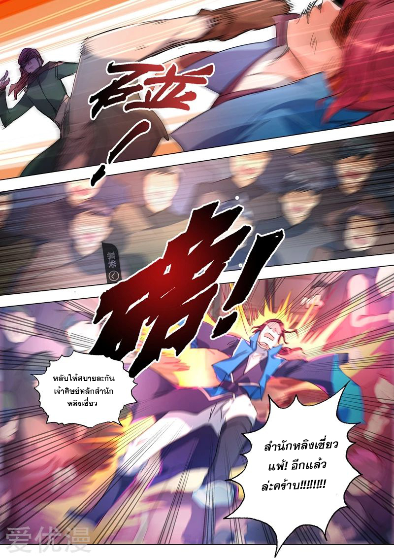 ดาบวิญญาณราชัน spirit sword sovereign ตอนที่ 227 หน้า 7