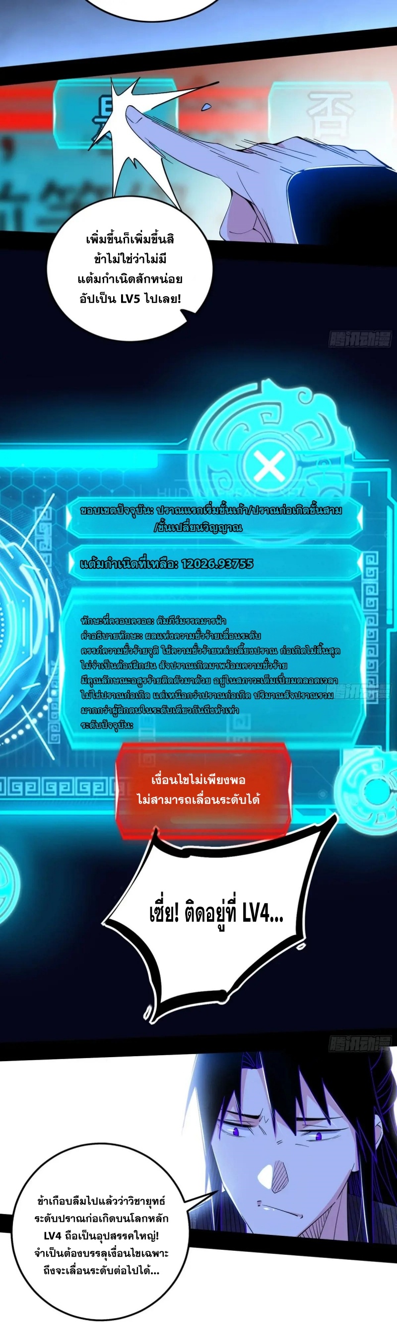 I'm an Evil God ข้าคือจักรพรรดิปีศาจ ตอนที่ 431 หน้า 15