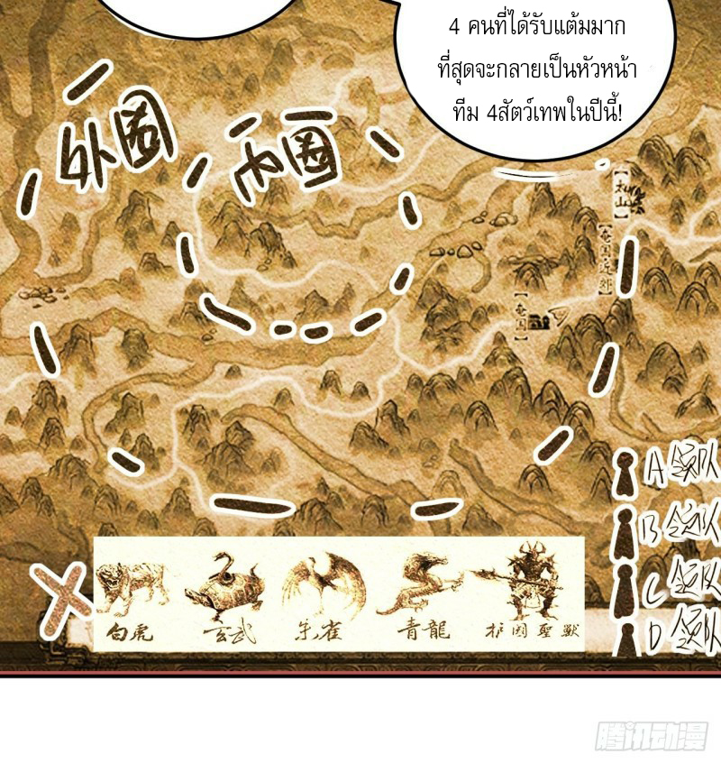 The ultimate son-in-law from different world ตอนที่ 93 หน้า 30