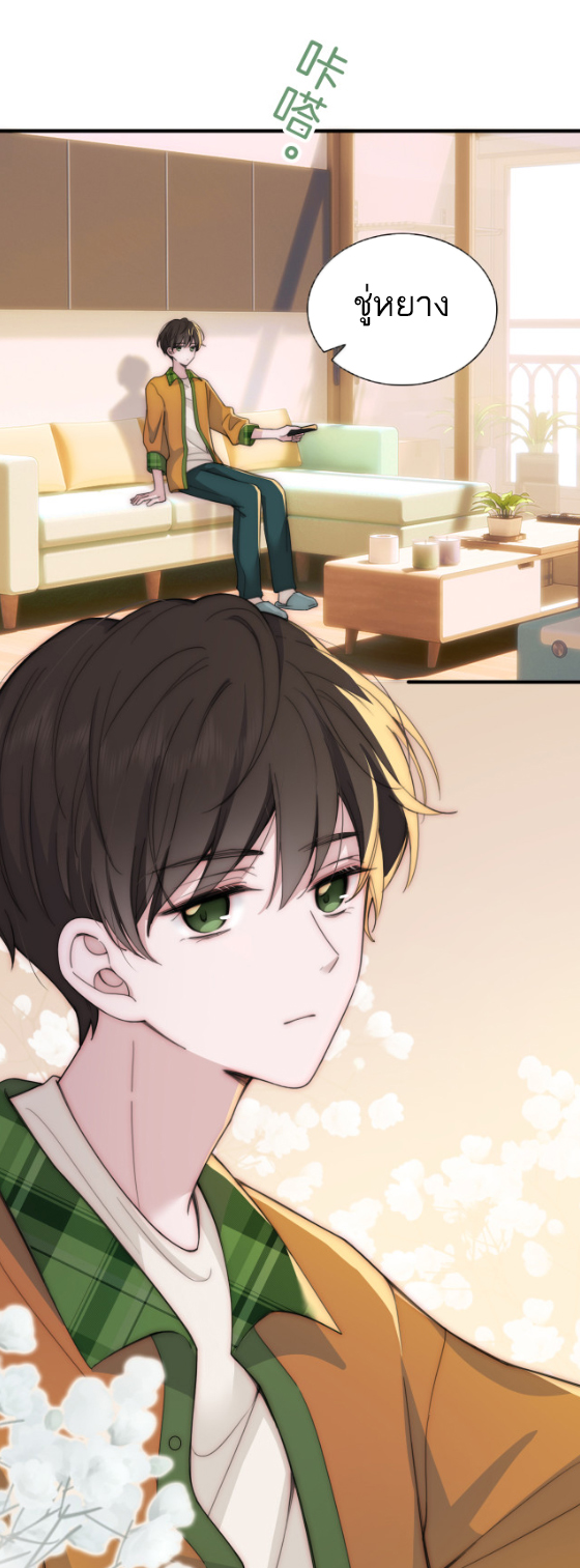 เพียงรัก Only Love ตอนที่ 5 หน้า 9