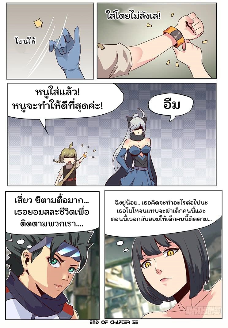 เกิดใหม่เป็นสายพันธุ์ต่างดาว ตอนที่ 35 หน้า 7