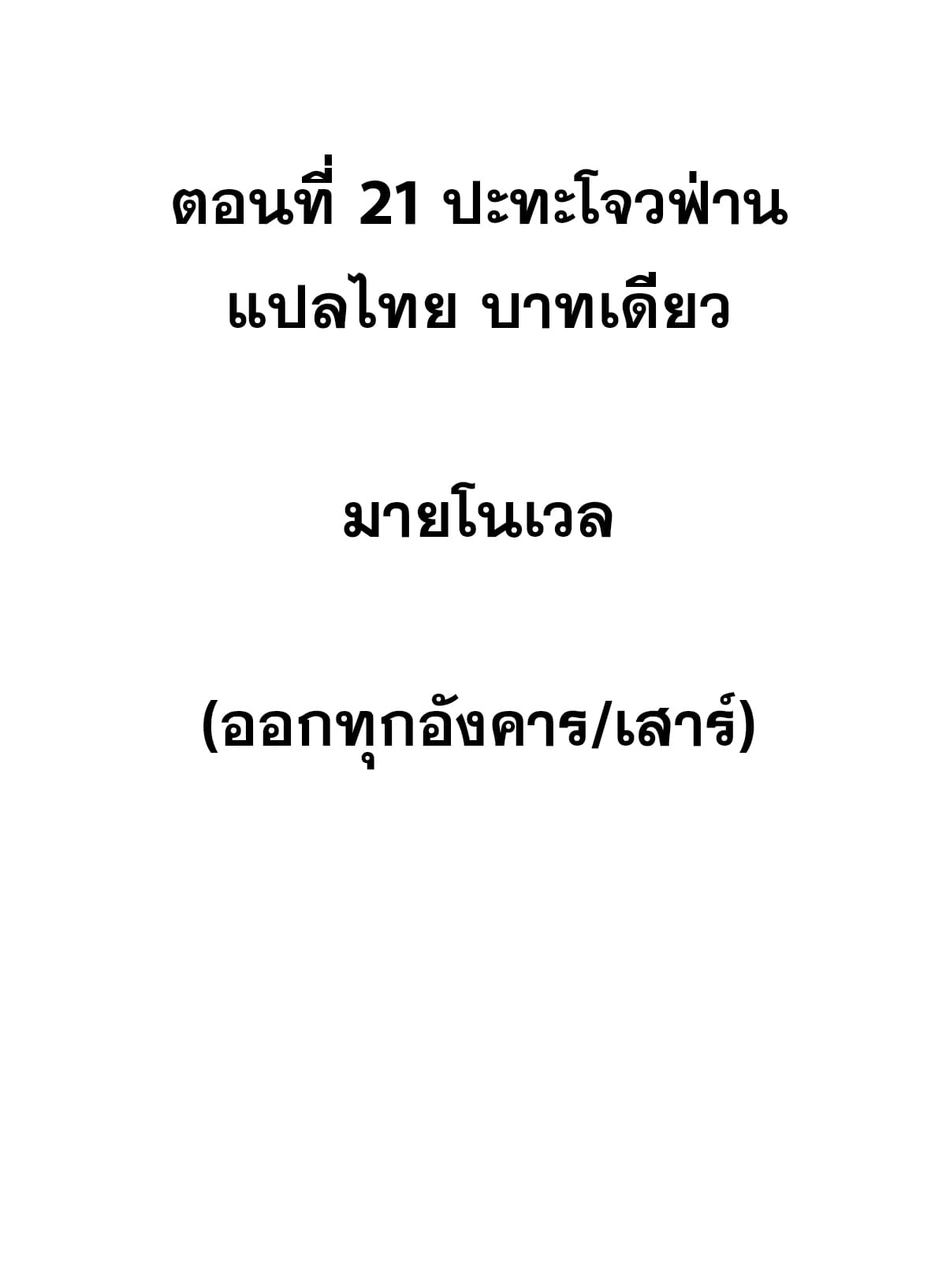 ระบบสุ่มดวงชะตา(ทันจีน) ตอนที่ 22 หน้า 2