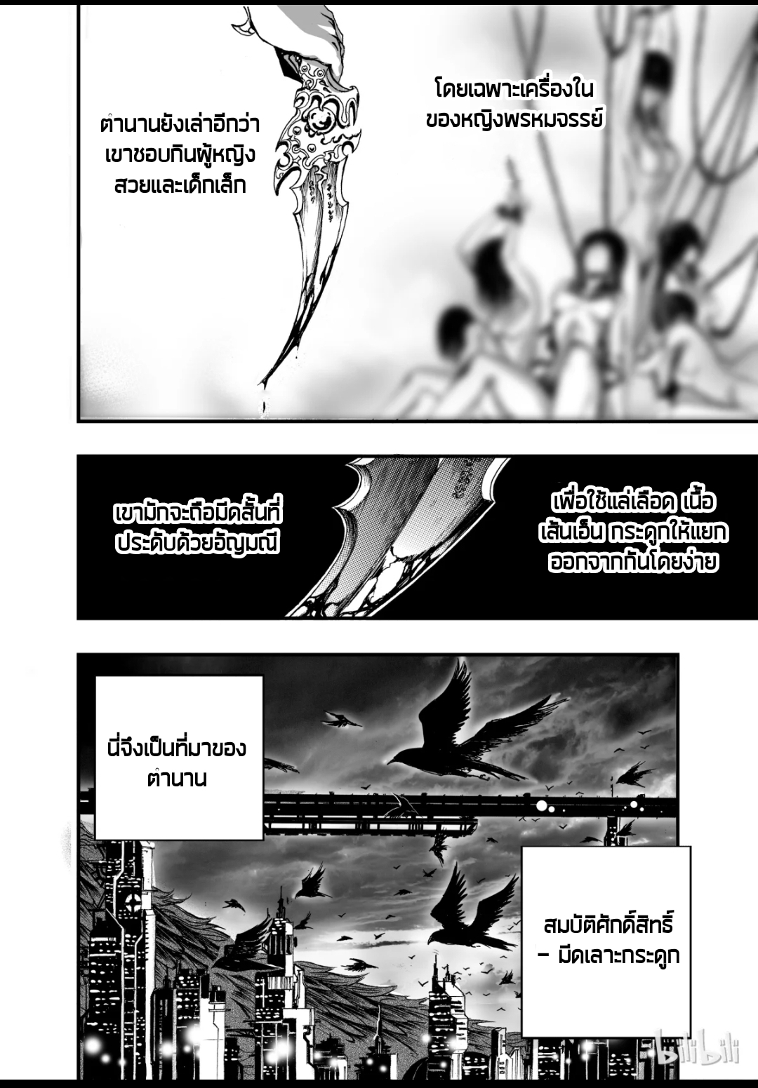 Bliss~ End Of Gods ตอนที่ 8 หน้า 14