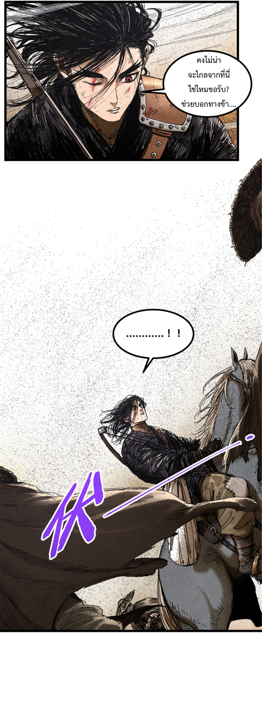 Lu Bu’s life story ตอนที่ 82 หน้า 14