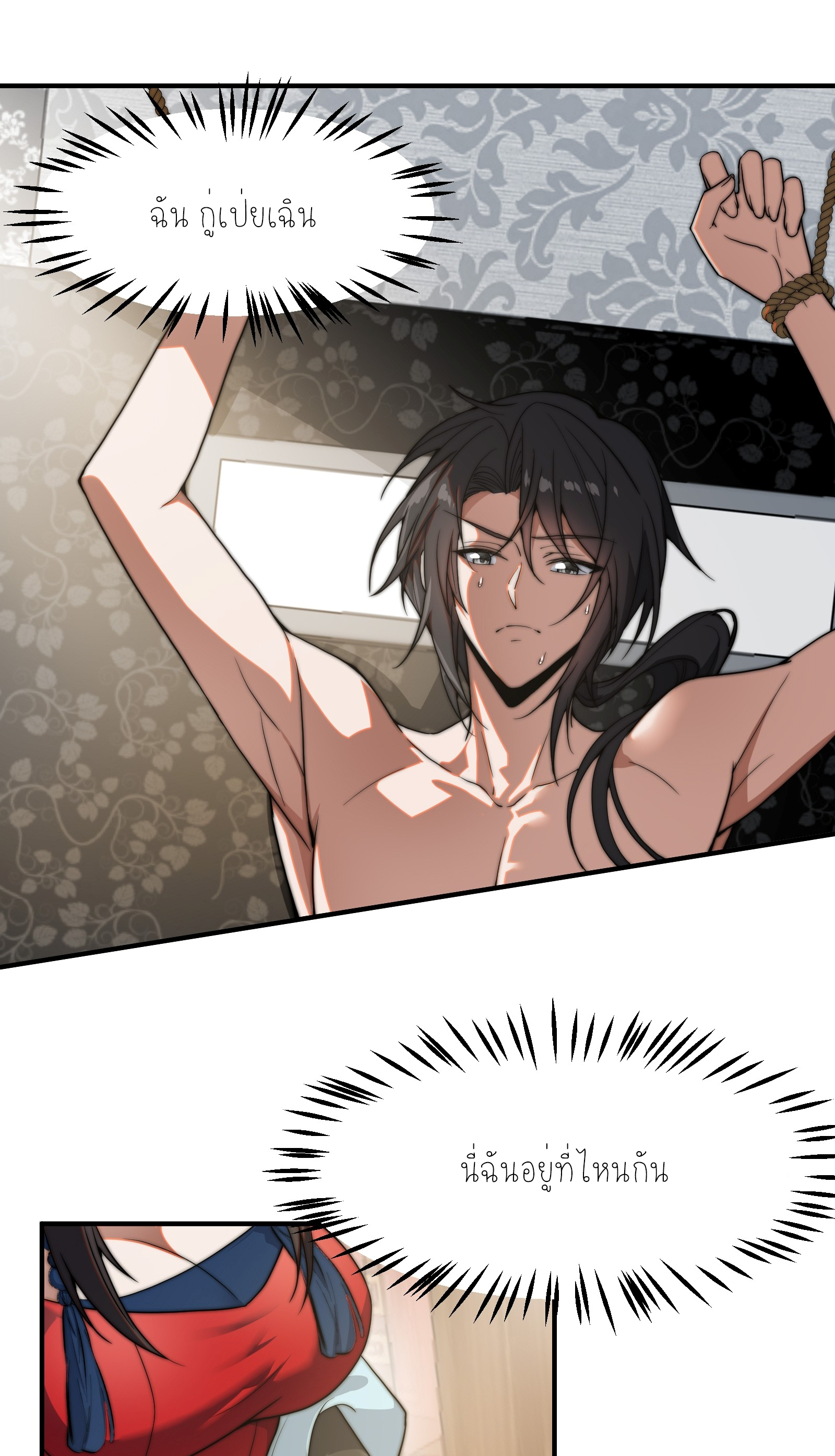 กู่เป่ยเฉินเริ่มต้นผูกระบบกับสาวศักดิ์สิทธิ์ทั้งหมด ตอนที่ 1 หน้า 11