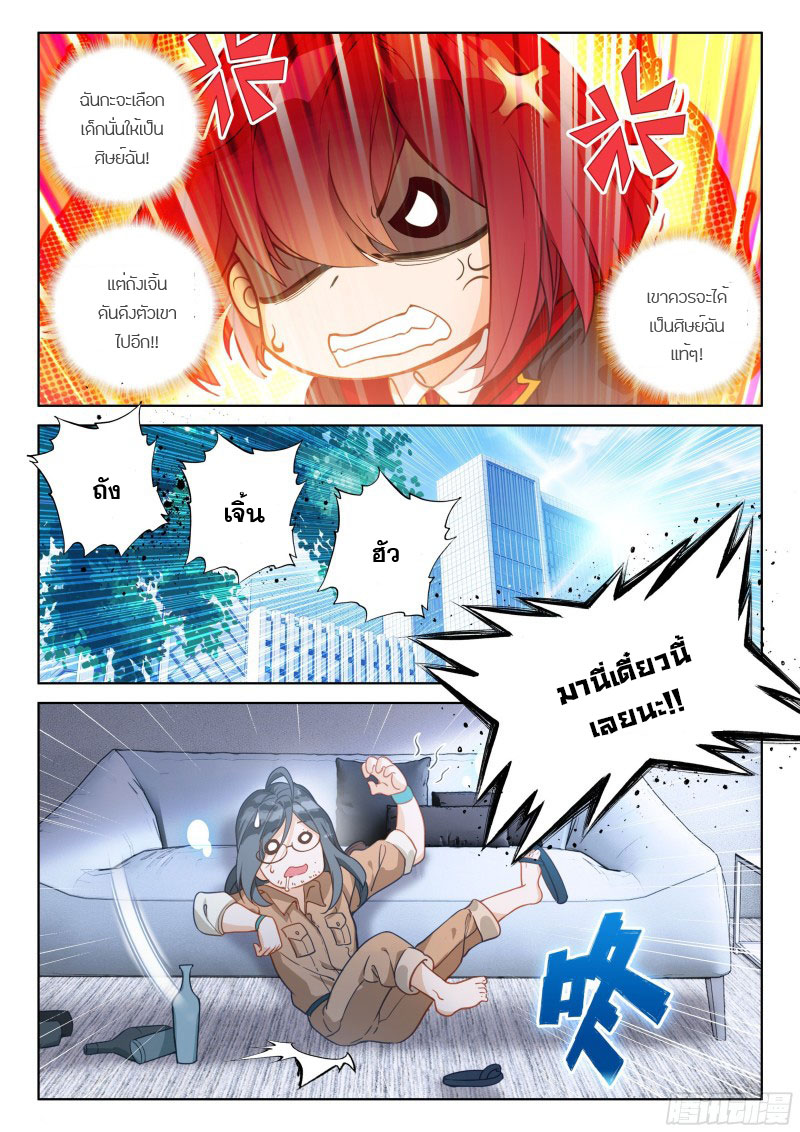 Soul Land IV – The Ultimate Combat มหาศึกการต่อสู้ ตอนที่ 106 หน้า 5