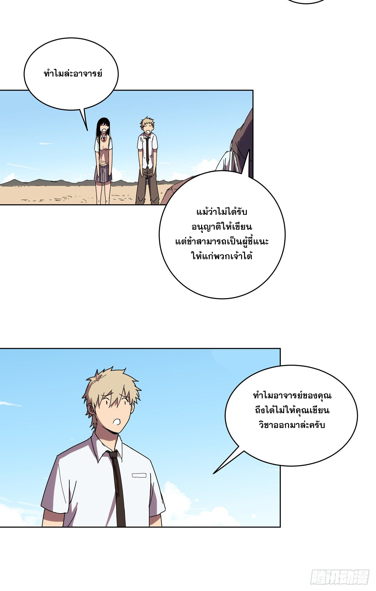 Cultivator vs Superhero (ทันจีน) ตอนที่ 25 หน้า 10