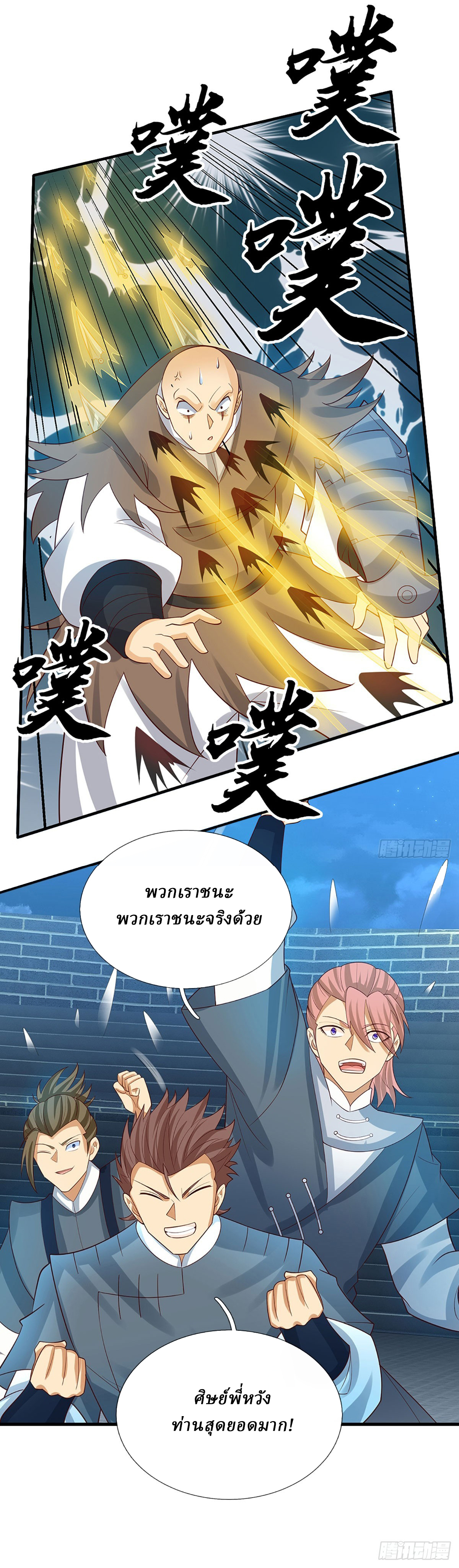 When My Organs Awakened, I Suddenly Became Invincible ตอนที่ 30 หน้า 5