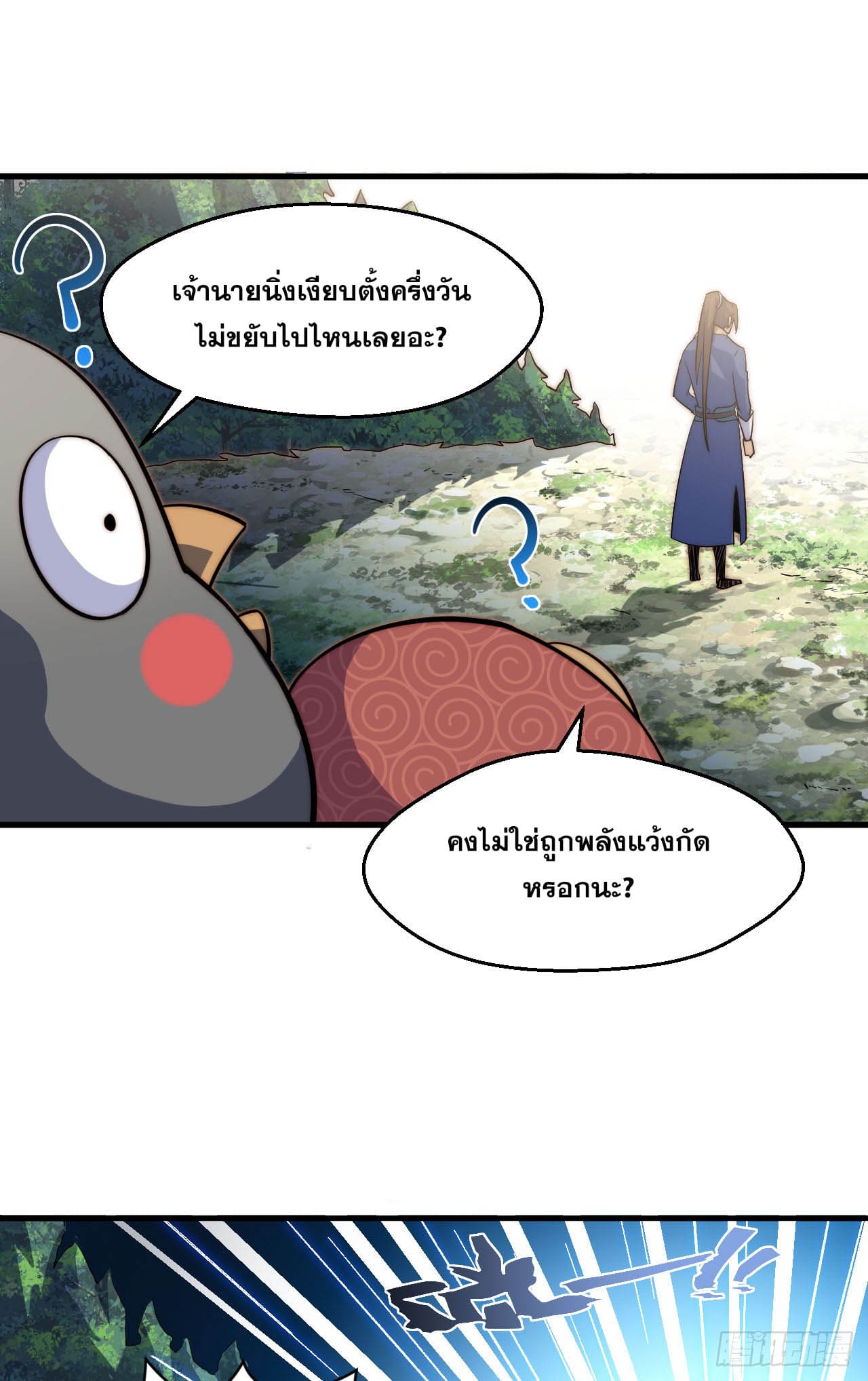 ระบบสุ่มดวงชะตา(ทันจีน) ตอนที่ 72 หน้า 28