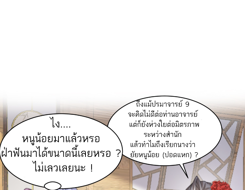 ซวยแล้วข้าโดนตามล่าจากศิษย์ในสำนัก ตอนที่ 24 หน้า 38