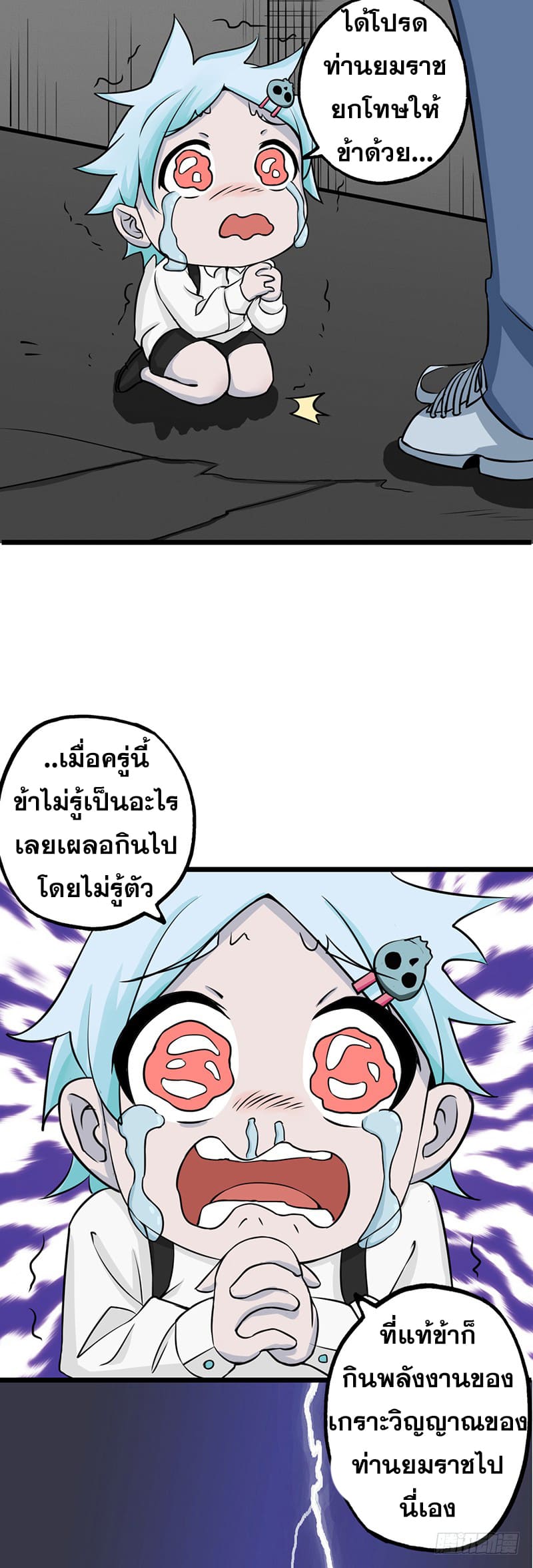 ข้าคือผู้เปิดขุมนรก ตอนที่ 25 หน้า 8