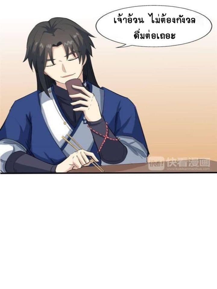 The Gateway Of Revolution : ประตูชีวิตแห่งการหวนคืน ตอนที่ 8 หน้า 25