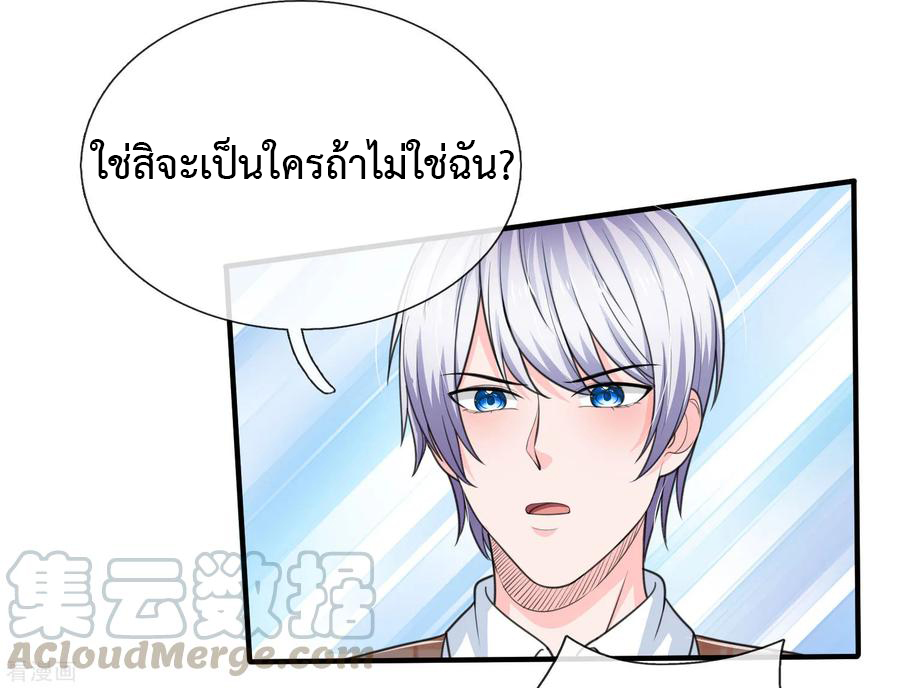 ยอดปรมาจารย์ล้างแค้น ตอนที่ 46 หน้า 4