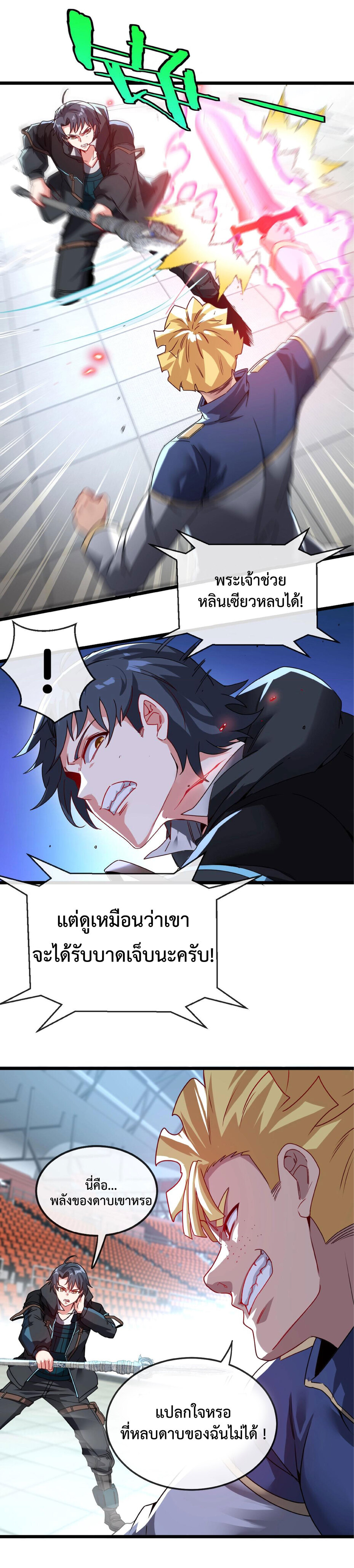 Super god system  ระบบสุดเทพ ตอนที่ 16 หน้า 2