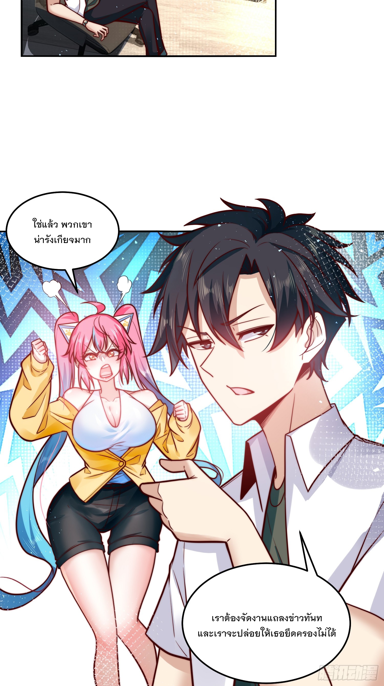 สร้างฮาเร็มด้วยระบบฉายาสุดเทพ ตอนที่ 31 หน้า 4