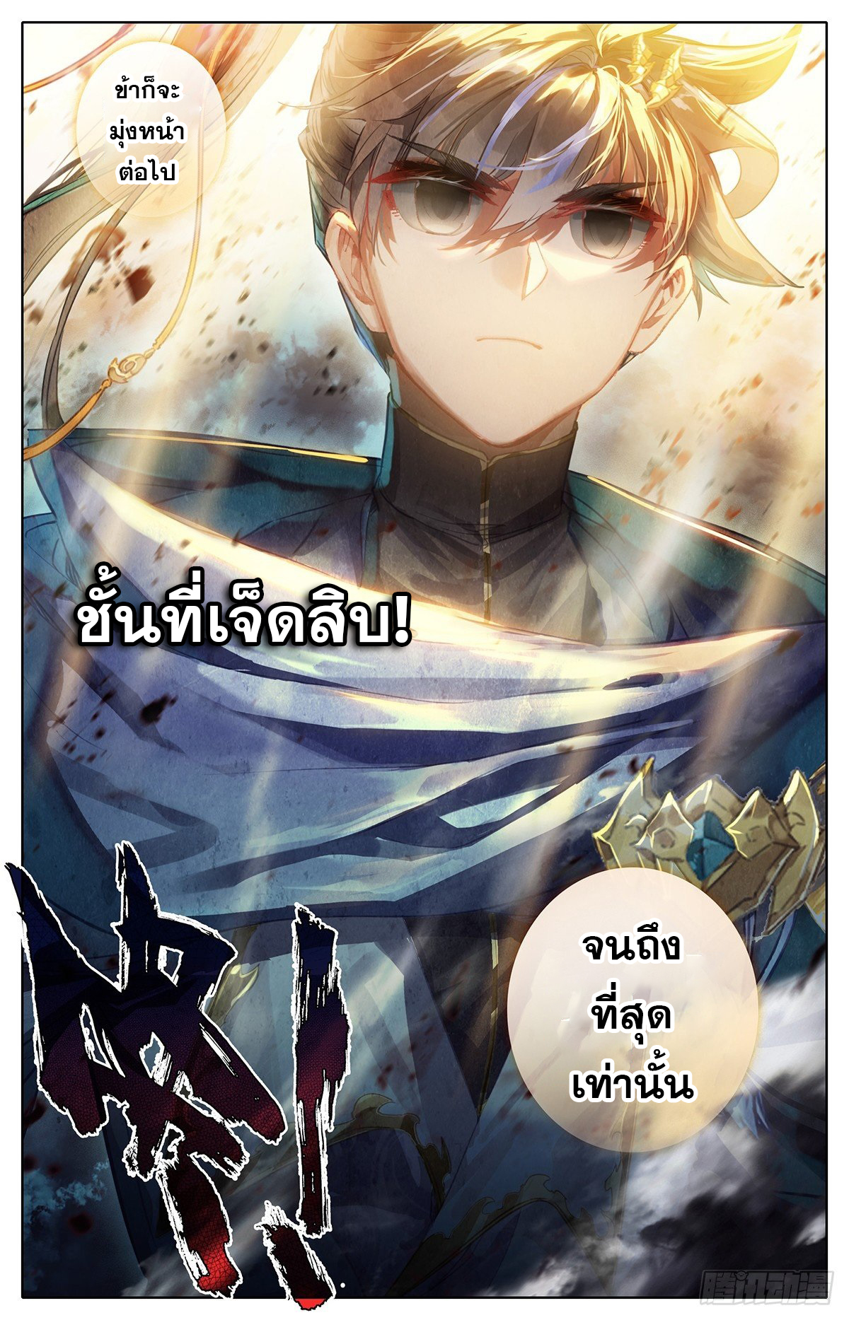 Azure Legacy (ทันจีน) ตอนที่ 59 หน้า 17