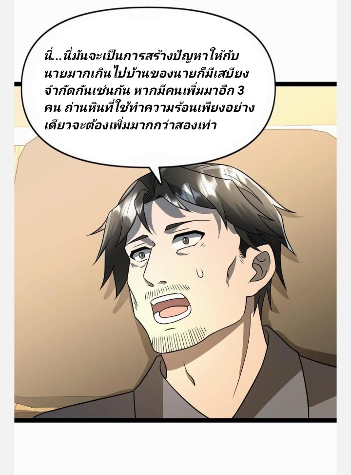 ฉันมีเซฟเฮาว์ในวันโลกาวินาศ ตอนที่ 84 หน้า 21