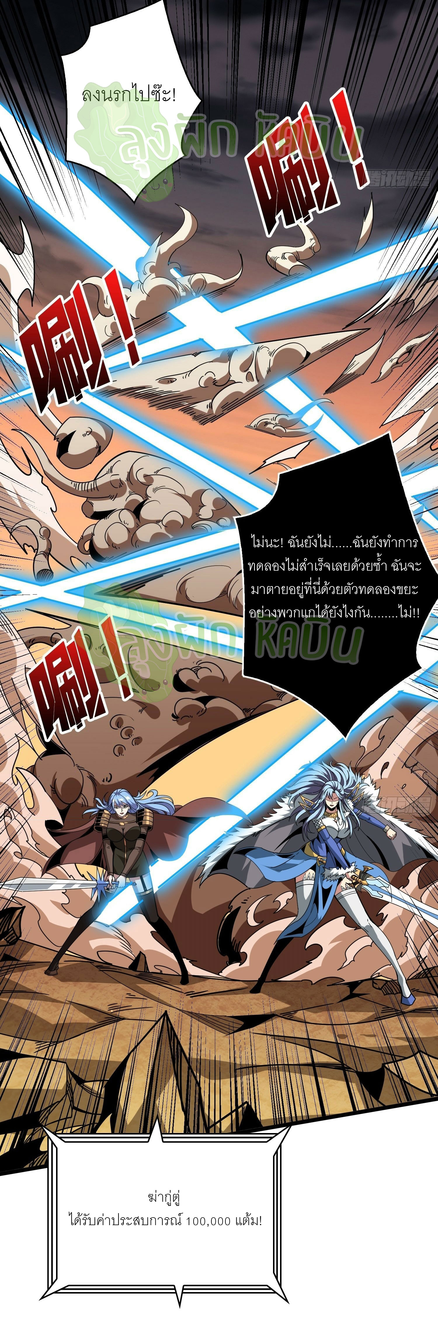 (ชนจีน) IT STARTS WITH A KINGPIN ACCOUNT - จุติจอมราชัน ตอนที่ 375 หน้า 17