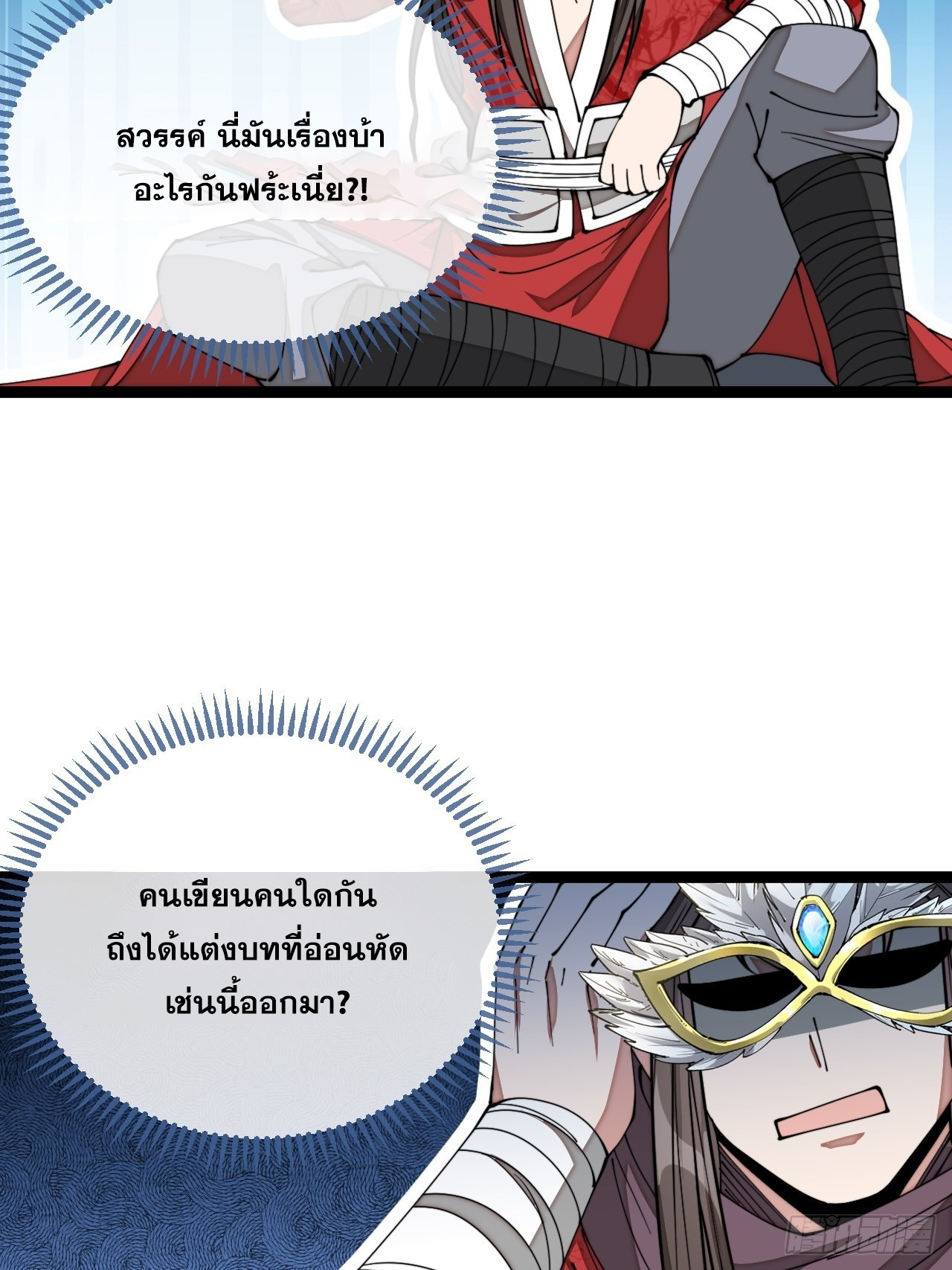 บุรุษที่มีโชค คงไม่ใช่ข้าแล้วแหละ ตอนที่ 101 หน้า 29