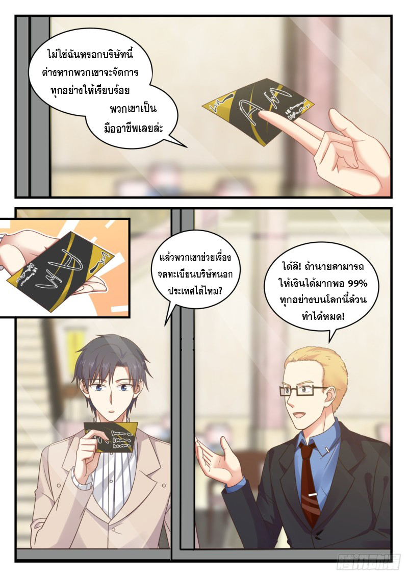 God student ตอนที่ 122 หน้า 6