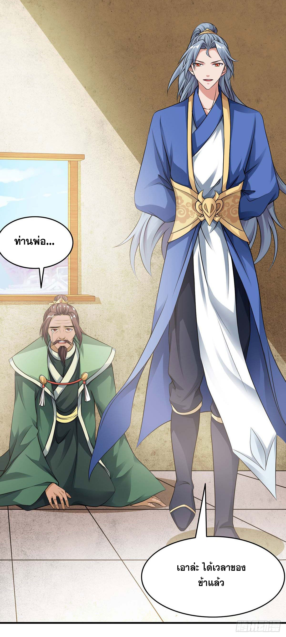 จักรพรรดิ 80,000 ปี ตอนที่ 21 หน้า 23