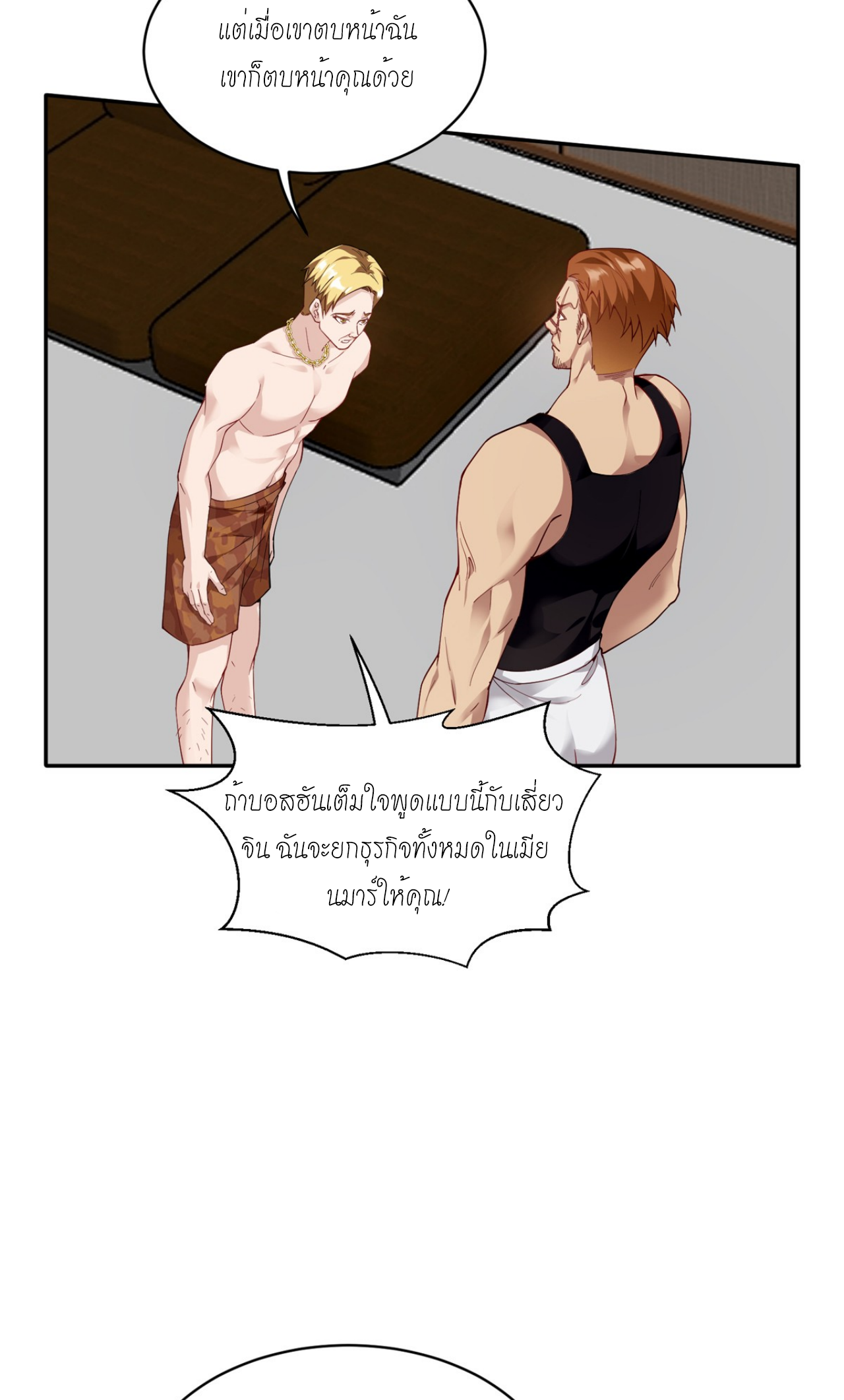 ผมไปเกาะสาวสวยกิน, แต่ตอนนี้ฉันเป็นคนร่ำรวยแล้ว~ ตอนที่ 21 หน้า 34