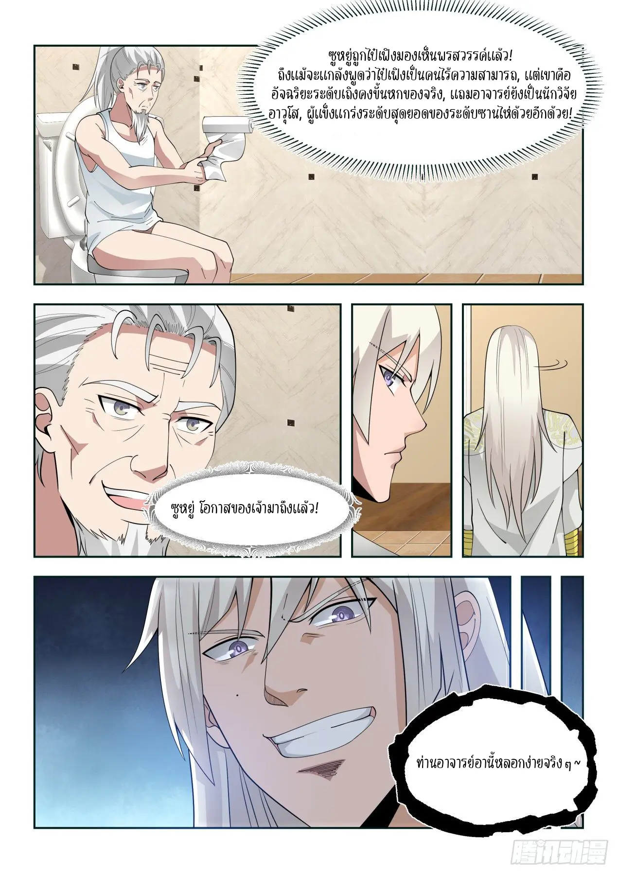 Tribulation of Myriad Clans ตอนที่ 45 หน้า 6