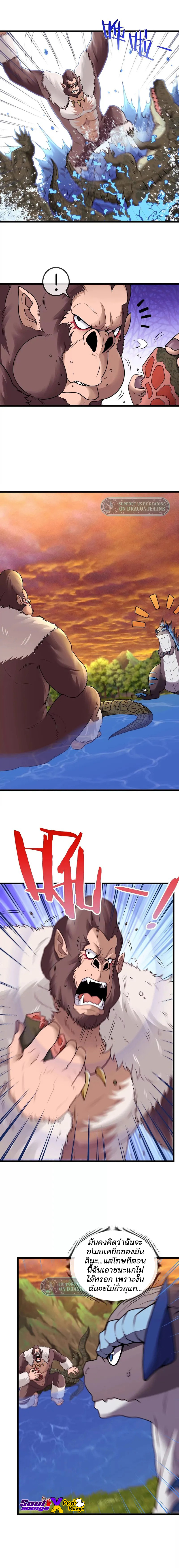 เกิดใหม่เป็นก็อตซิลล่า ( Reborn as a monster ) ตอนที่ 5 หน้า 2