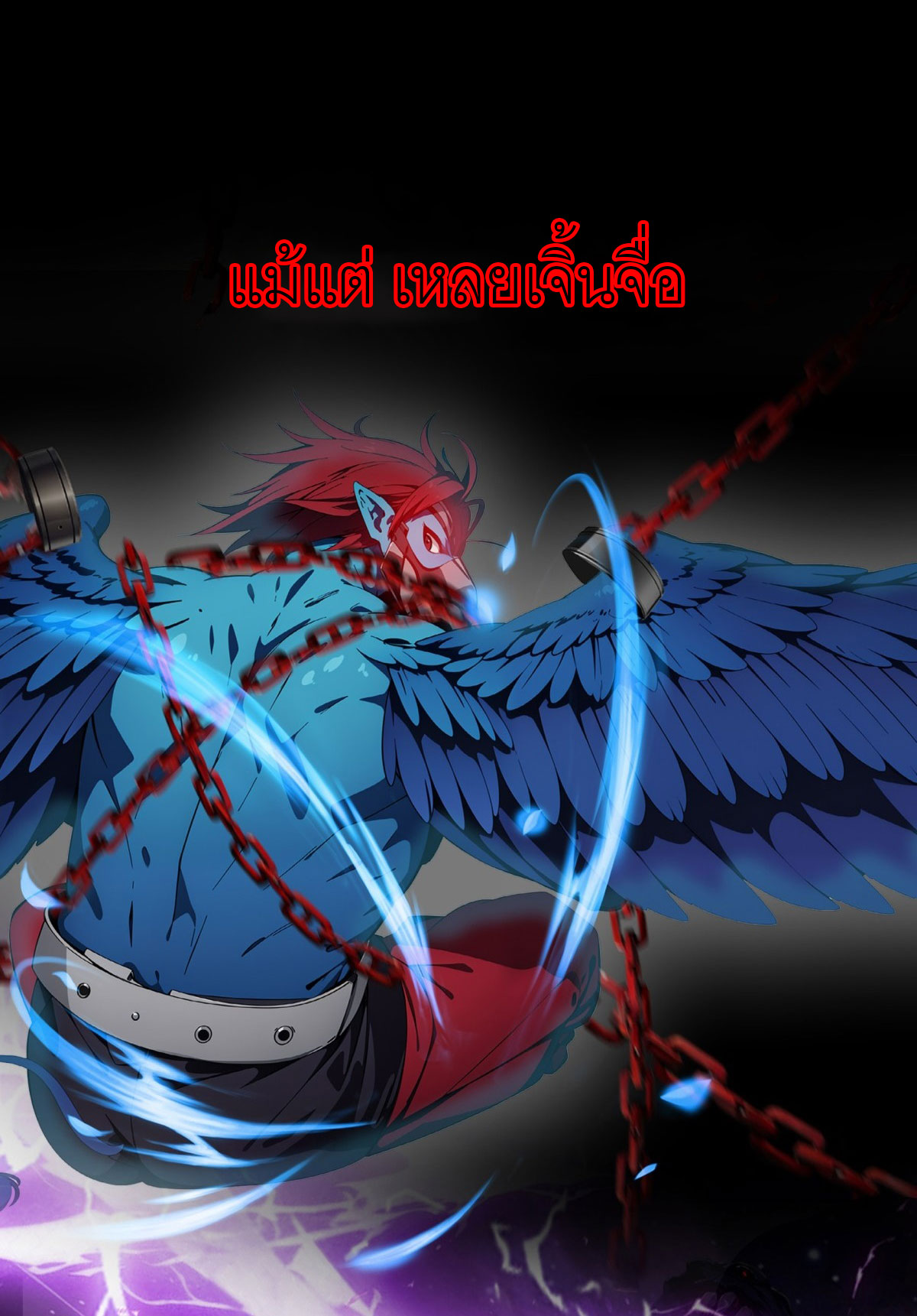 เมื่อเทพอสูรจุติ ข้าผู้นี้ครอบครองนรก ตอนที่ 1 หน้า 14