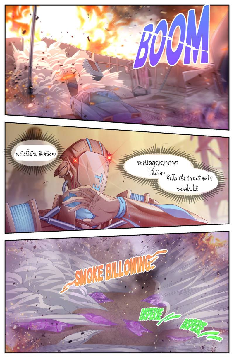 เจียงเฉิน ตอนที่ 94 หน้า 7